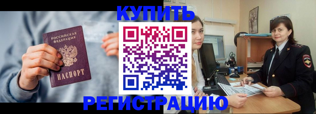 временная регистрация купить в Альметьевске