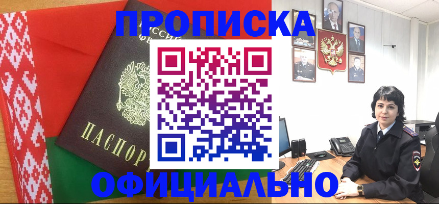 прописка для работы в Альметьевске