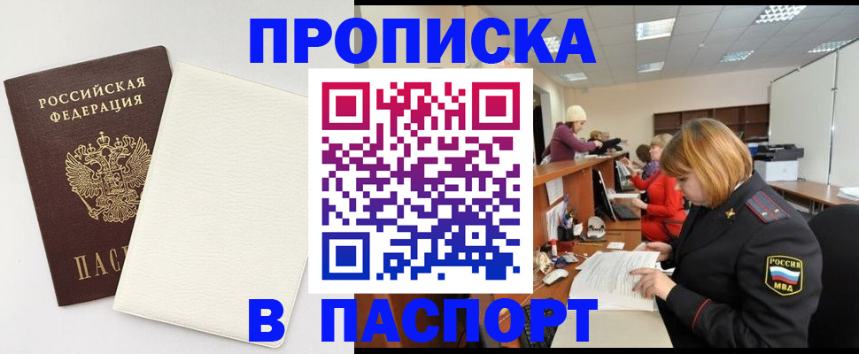 прописка от собственника в Альметьевске