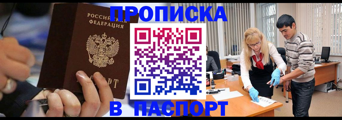 прописка паспорт в Альметьевске
